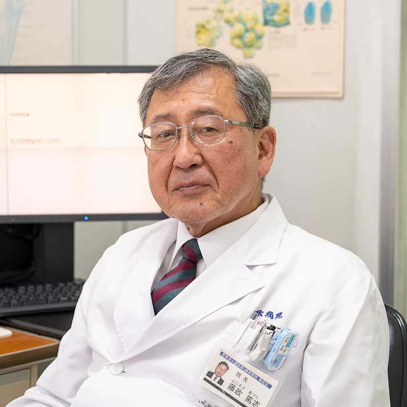 藤政篤志院長